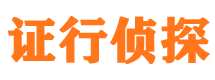 道孚市私家侦探